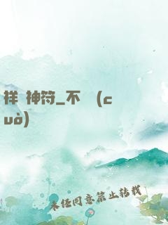 祥龍神符