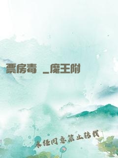 票房毒藥