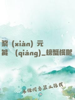 祭獻(xiàn)壽元能變強(qiáng)