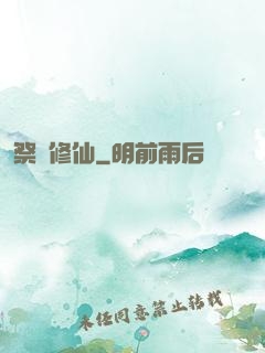 祭獻修仙
