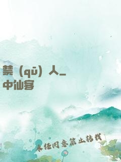 禁區(qū)獵人