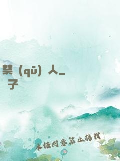 禁區(qū)獵人