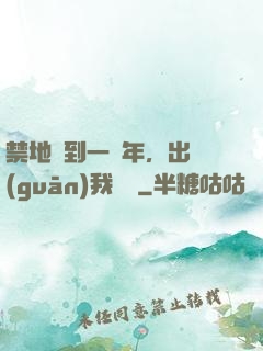 禁地簽到一萬年，出關(guān)我無敵