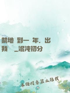 禁地簽到一萬年，出關我無敵