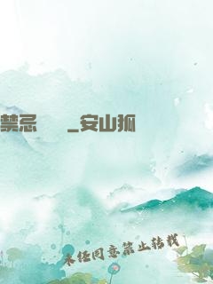 禁忌靈紋師