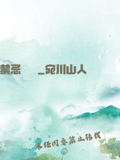 禁忌靈紋師