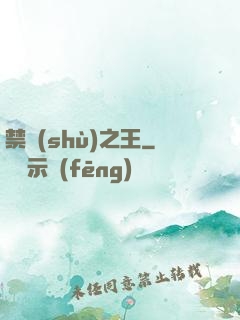 禁術(shù)之王