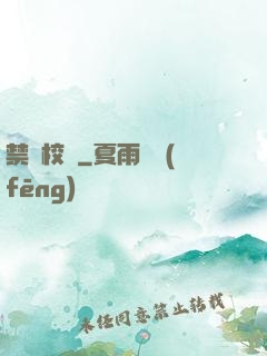 禁閉校園