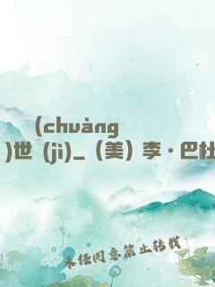 禍亂創(chuàng)世紀(jì)