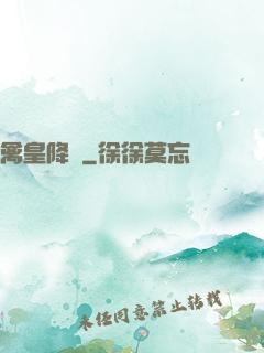 禽皇降臨