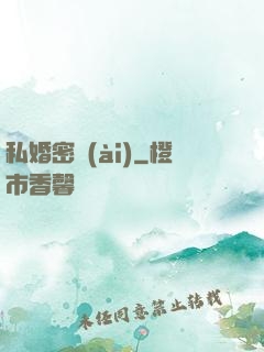 私婚密愛(ài)