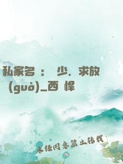 私家名寵：樓少，求放過(guò)