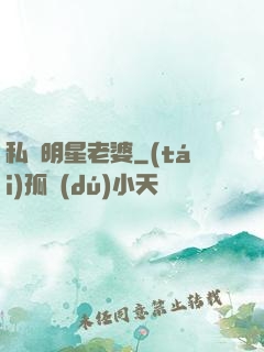 私寵明星老婆