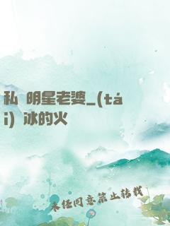 私寵明星老婆