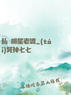 私寵明星老婆