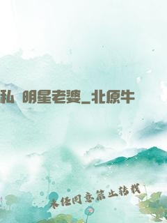 私寵明星老婆