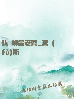 私寵明星老婆