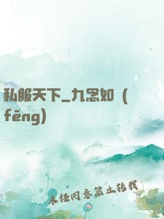 私服天下