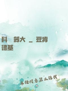 科學煉器大師