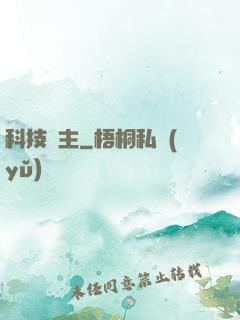 科技島主