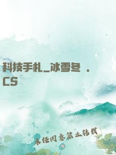科技手札