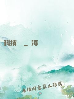 科技盡頭