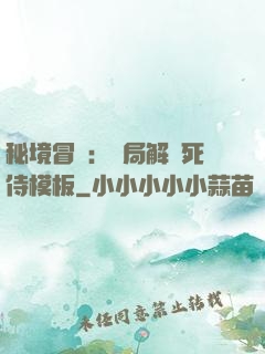秘境冒險：開局解鎖死侍模板