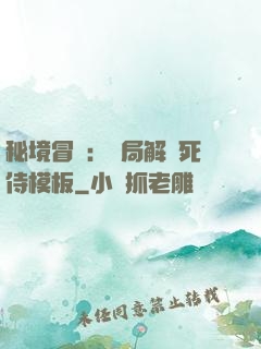 秘境冒險：開局解鎖死侍模板
