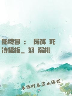 秘境冒險：開局解鎖死侍模板