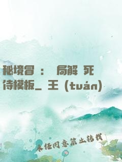 秘境冒險：開局解鎖死侍模板