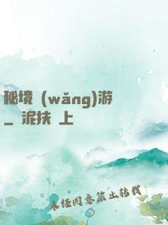 秘境網(wǎng)游