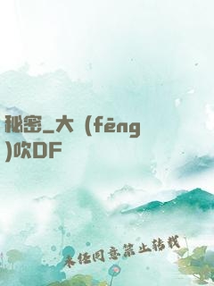 秘密