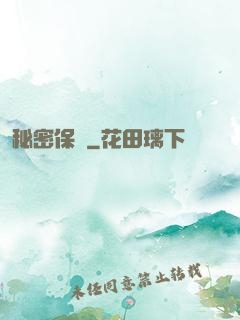 秘密保鏢