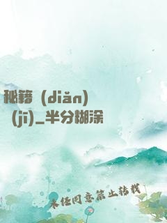 秘籍點(diǎn)讀機(jī)