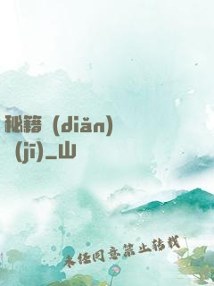 秘籍點(diǎn)讀機(jī)