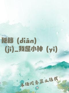 秘籍點(diǎn)讀機(jī)