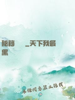 秘籍點讀機