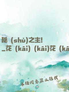 秘術(shù)之主！