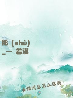 秘術(shù)異聞錄