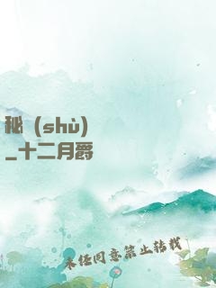 秘術(shù)異聞錄