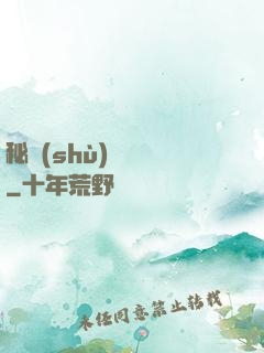 秘術(shù)異聞錄