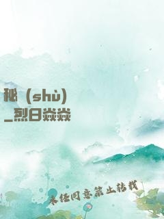 秘術(shù)異聞錄