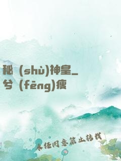 秘術(shù)神皇