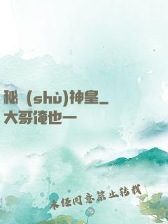 秘術(shù)神皇