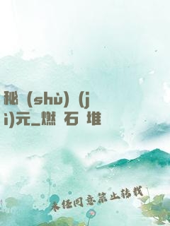 秘術(shù)紀(jì)元