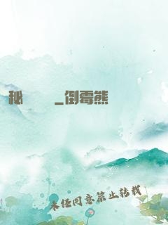 秘術異聞錄