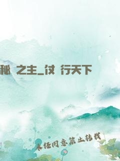 秘跡之主