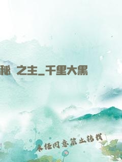 秘跡之主