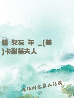 租個女友過年關