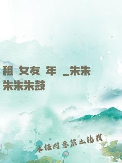 租個女友過年關